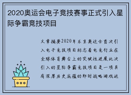 2020奥运会电子竞技赛事正式引入星际争霸竞技项目