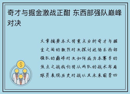 奇才与掘金激战正酣 东西部强队巅峰对决