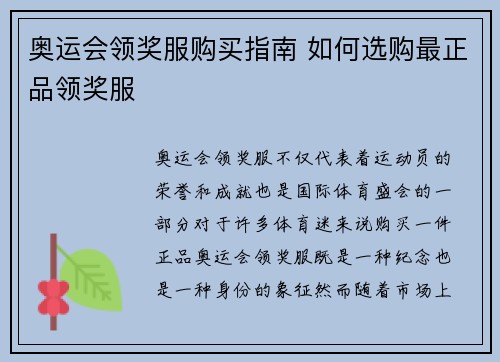 奥运会领奖服购买指南 如何选购最正品领奖服